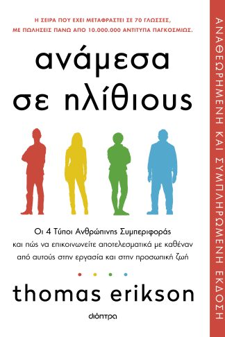 Ανάμεσα σε ηλίθιους