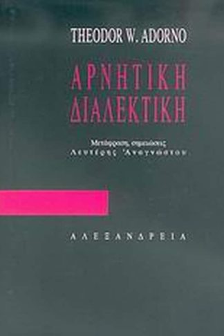 Αρνητική διαλεκτική