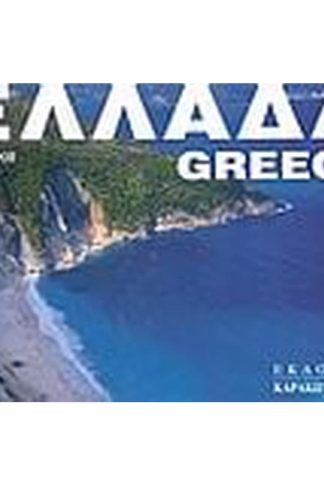 Ελλάδα