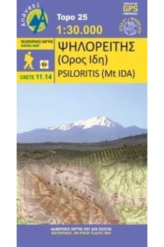 Ψηλορείτης (Όρος Ίδη)