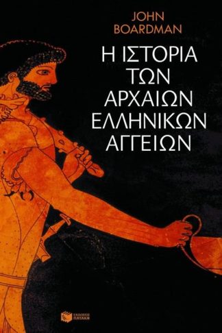 Η ιστορία των αρχαίων ελληνικών αγγείων