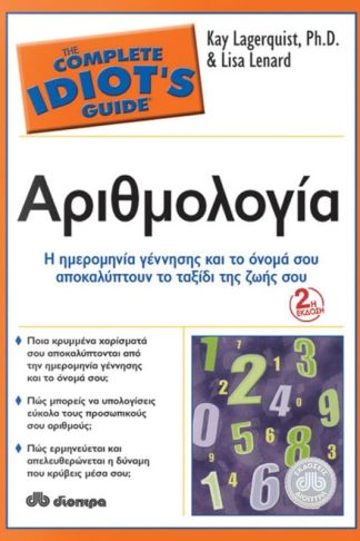 Αριθμολογία