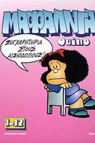 Μαφάλντα 1-12