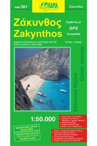 Ζάκυνθος (αναδιπλούμενος χάρτης)