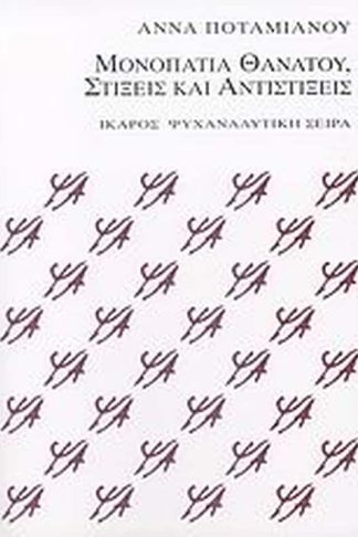 Μονοπάτια θανάτου