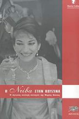 Η Ντίβα στην κουζίνα