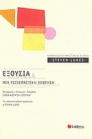 Εξουσία