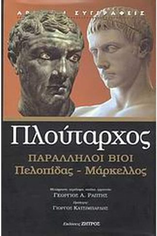 Παράλληλοι βίοι