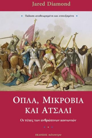 Όπλα