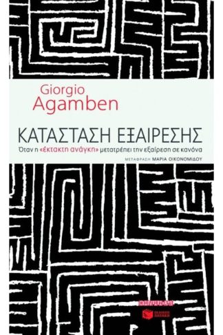 Κατάσταση εξαίρεσης
