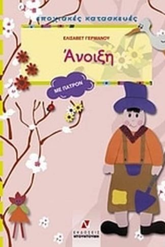 Άνοιξη