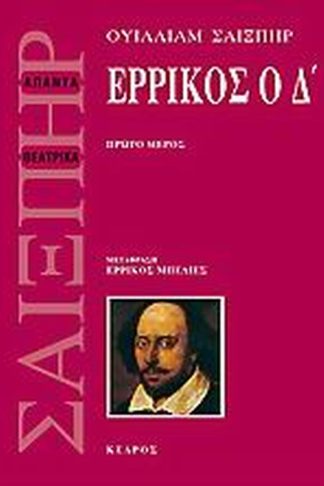 Ερρίκος ο Δ