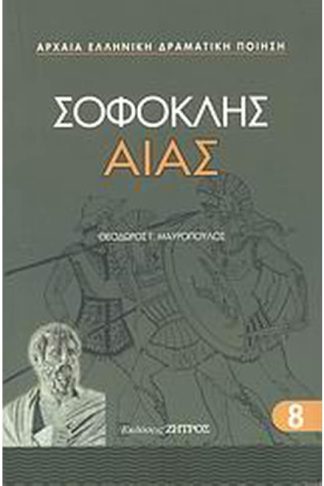 Αίας