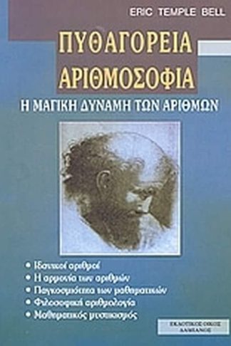 Πυθαγόρεια αριθμοσοφία