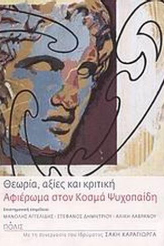Θεωρία