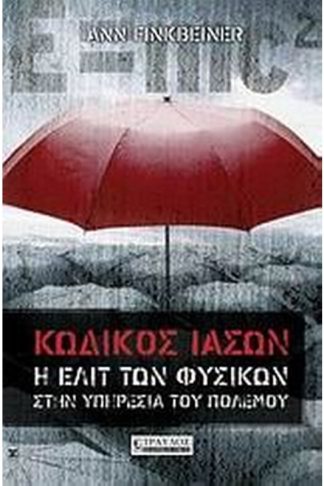 Κωδικός Ιάσων