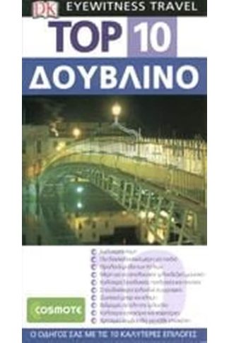 TOP 10 Δουβλίνο (βιβλίο)