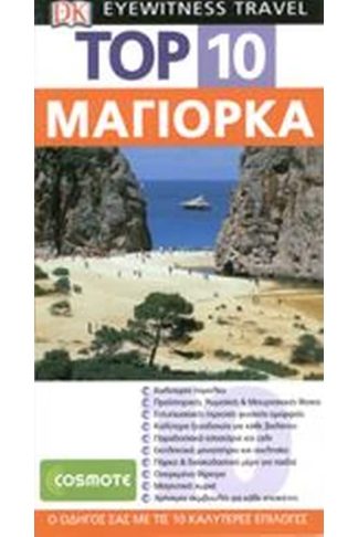 TOP 10 Μαγιόρκα (βιβλίο)