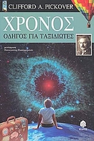 Χρόνος