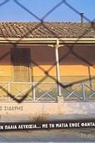 Στην παλιά Λευκωσία... με τη ματιά ενός φαντάρου