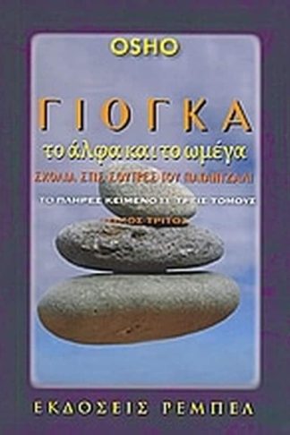 Γιόγκα