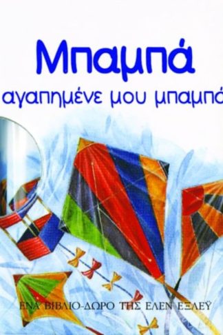 Μπαμπά