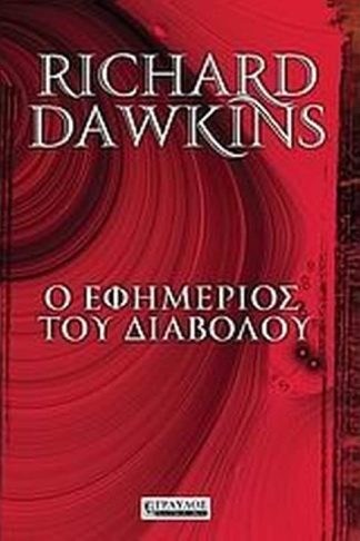 Ο εφημέριος του διαβόλου