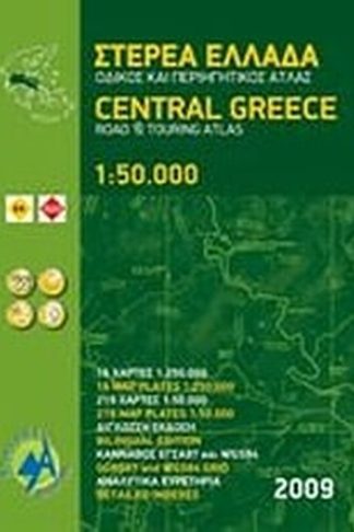 Στερεά Ελλάδα
