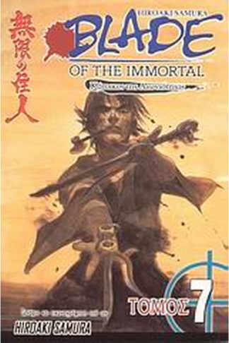 Blade of the Immortal- Καταιγίδα