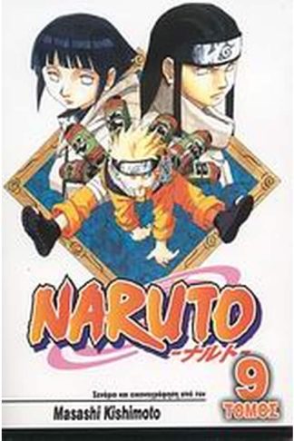 Naruto- Νέτζι και Χινάτα