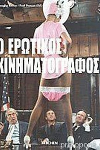 Ερωτικός Κινηματογράφος