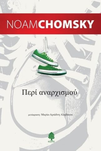 Περί αναρχισμού