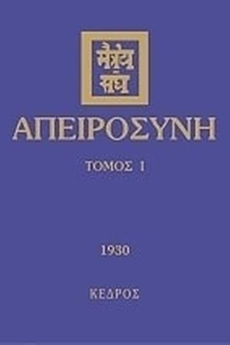 Απειροσύνη