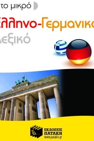 Το μικρό ελληνο-γερμανικό λεξικό