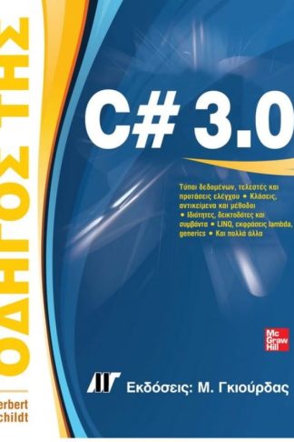 Οδηγός της C 3.0