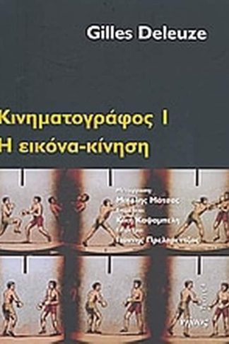 Κινηματογράφος Ι
