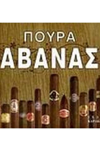 Πούρα Αβάνας