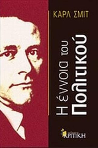 Η έννοια του πολιτικού