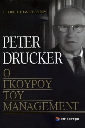 Peter Drucker