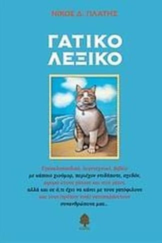 Γατικό λεξικό