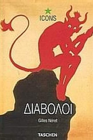 Διάβολοι