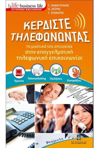 Κερδίστε τηλεφωνώντας