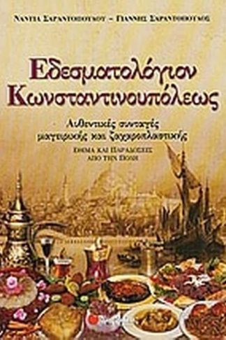 Εδεσματολόγιον Κωνσταντινουπόλεως