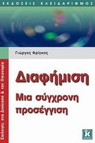 Διαφήμιση