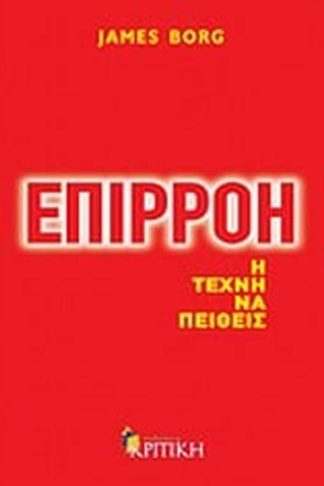 Επιρροή