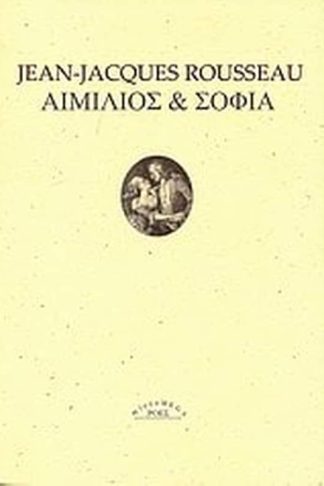 Αιμίλιος και Σοφία ή Οι μοναχικοί
