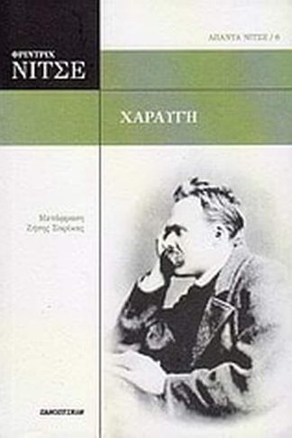 Χαραυγή