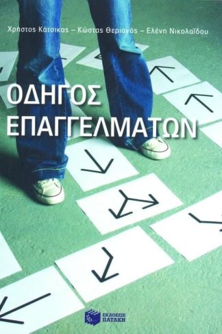 Οδηγός επαγγελμάτων
