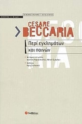 Περί εγκλημάτων και ποινών
