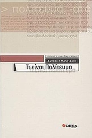 Τι είναι πολίτευμα